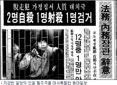 지강헌 사건 ì¸ì§ˆê·¹ ê³ í–¥ ë‚˜ì´ ì‚¬ë§ ì˜í™