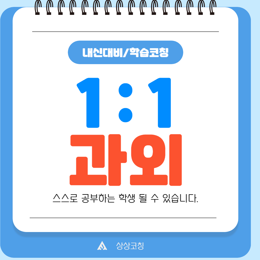 부산온천동 수학과외 영어과외 초등중등고등 내신대비