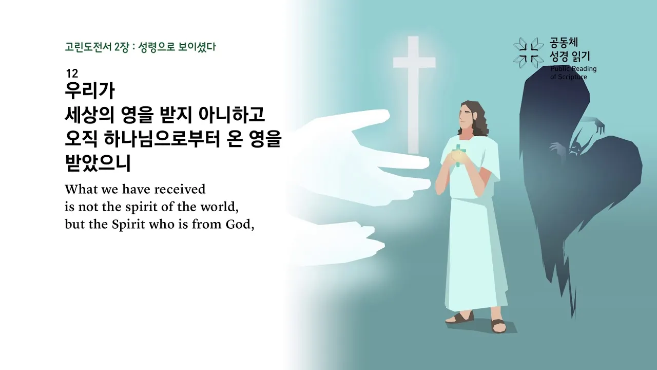 고린도전서 15장 성경 말씀 구절_7