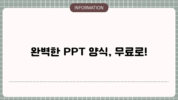 ppt 양식 다운로드