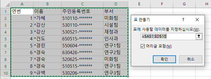 표만들기 창 떴을 때 이미지