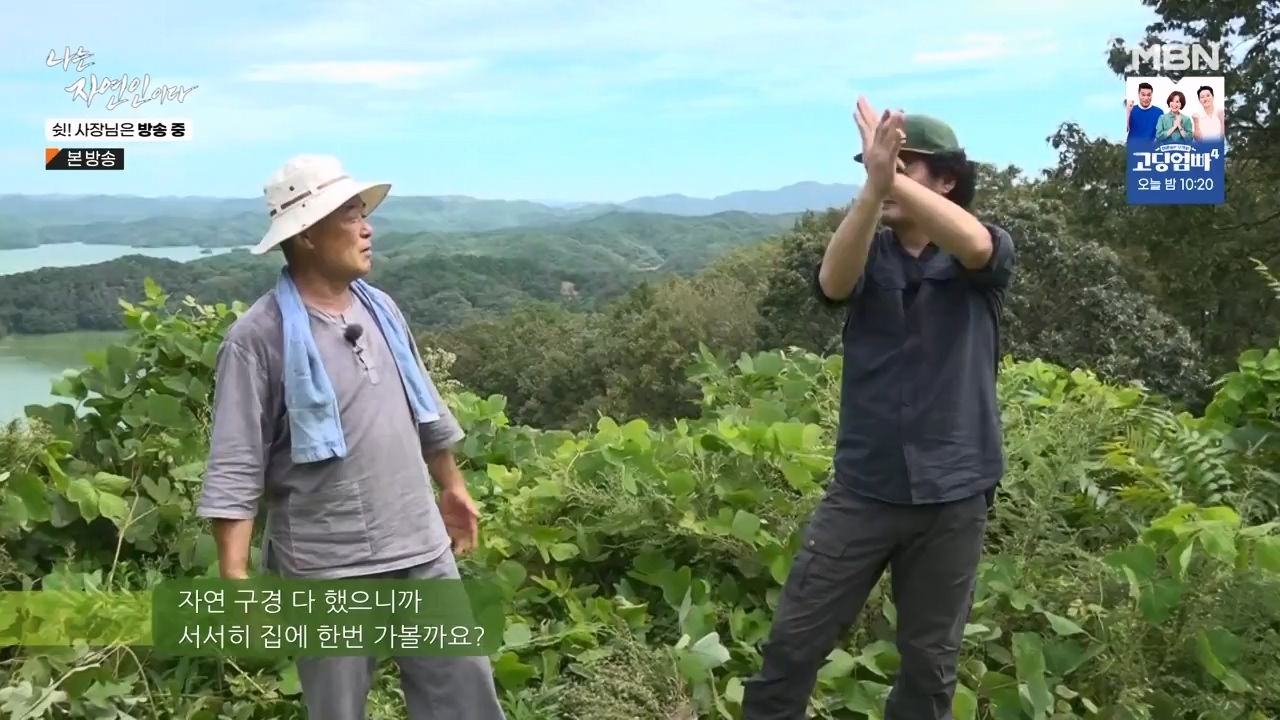 나는 자연인이다.E573.230928p-NEXT.mp4_20230929_174817.407.jpg