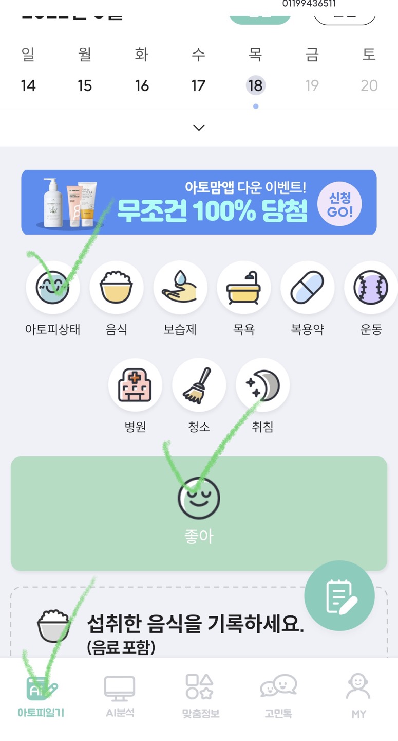 아토맘 신규가입 이벤트