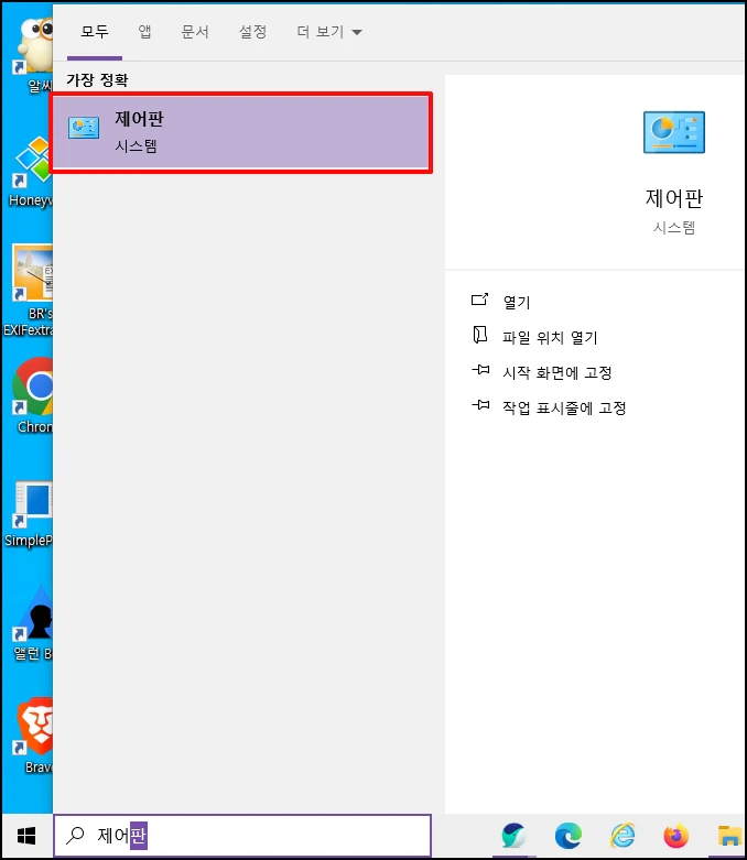 돋보기 모양 아이콘 클릭 후 검색란에 &quot;제어판&quot;을 입력