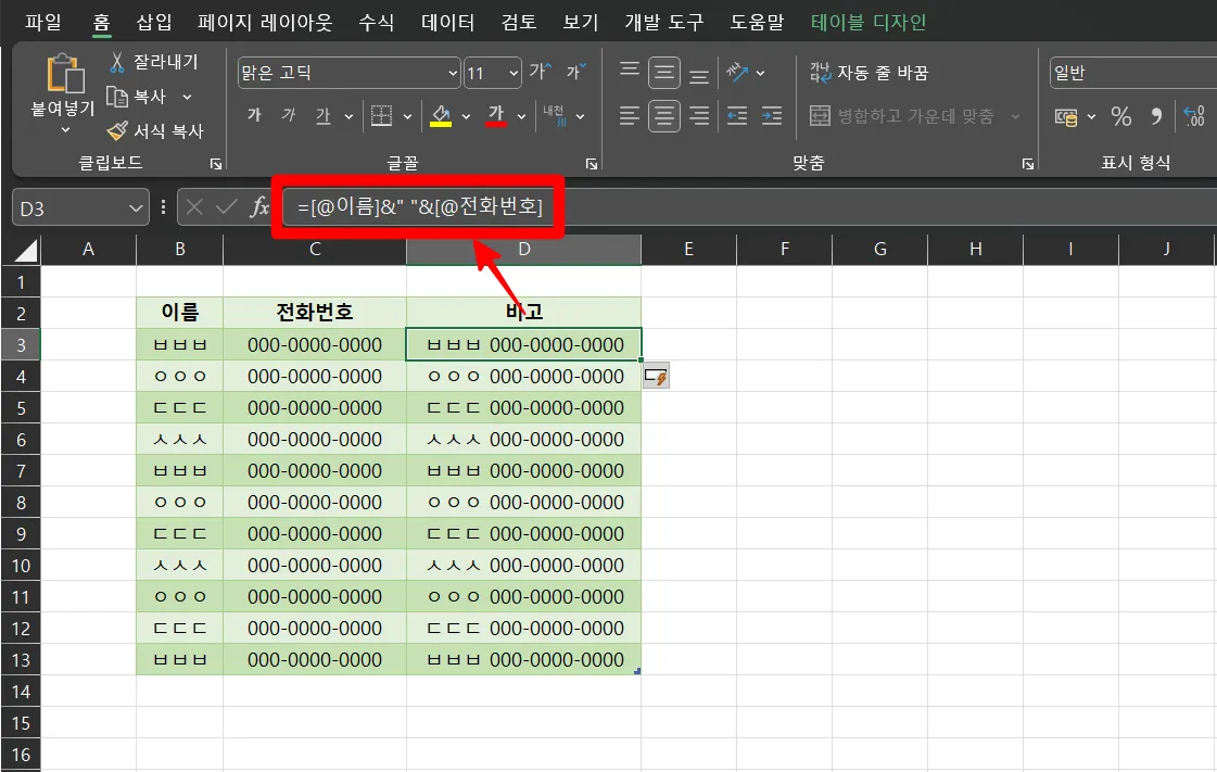 엑셀 표 복사 너비 유지 예시4