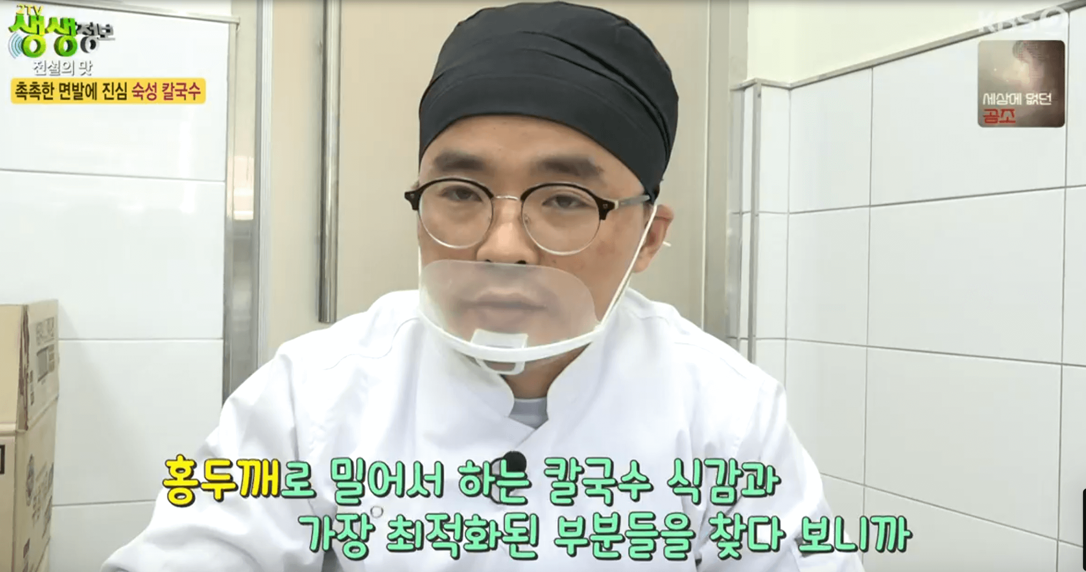 생생 정보통 맛집오늘방송 숙성 칼국수