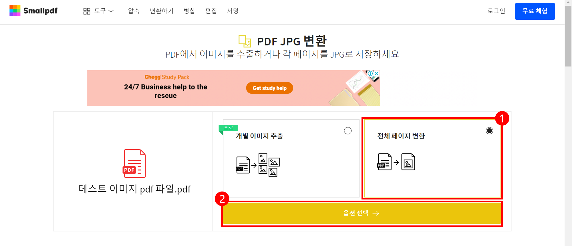 smallpdf 옵션 선택