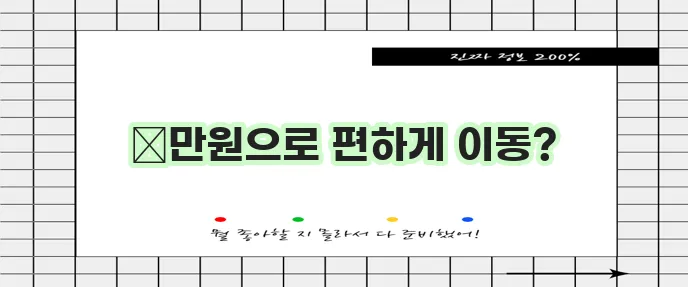 서울시 임산부 교통비 지원