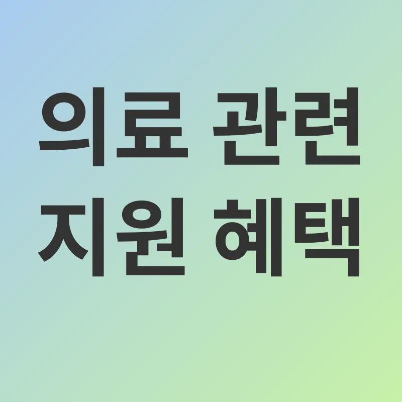노인 지원 혜택_2