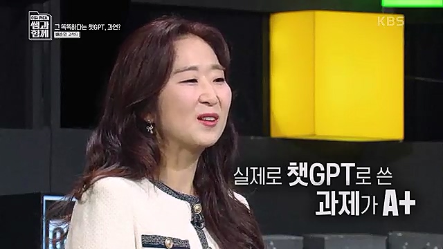 [123회] 이슈 픽 쌤과 함께 챗 GPT가 불러온 초거대 AI 열풍 - 배순민 박사.ts_20230311_175418.769.jpg