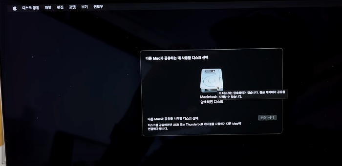 공유할디스크선택후_공유시작