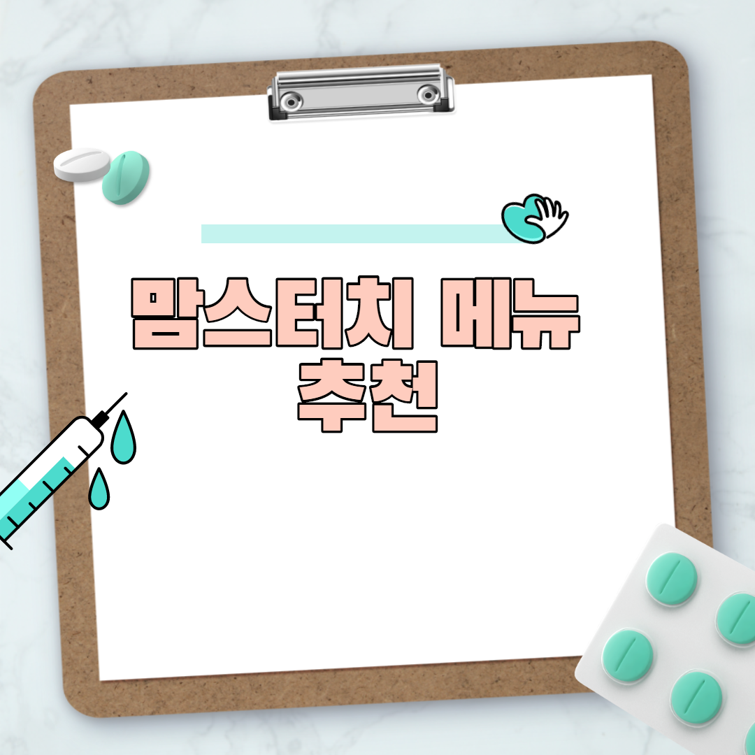  맘스터치 메뉴 추천