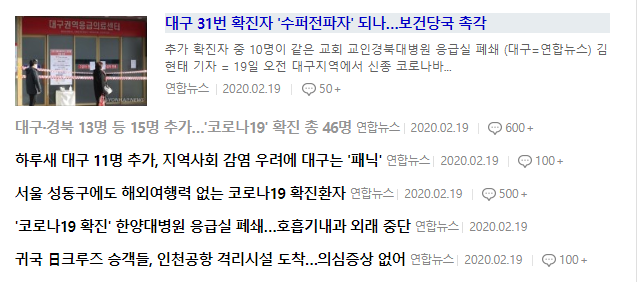  코로나19 대구/경북 등 15명 추가, 확진 총 46명 - 대구 31번 확진자 '수퍼전파자'