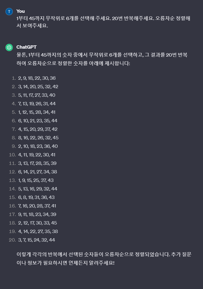 챗GPT가 뽑아준 로또 1104회 예상번호