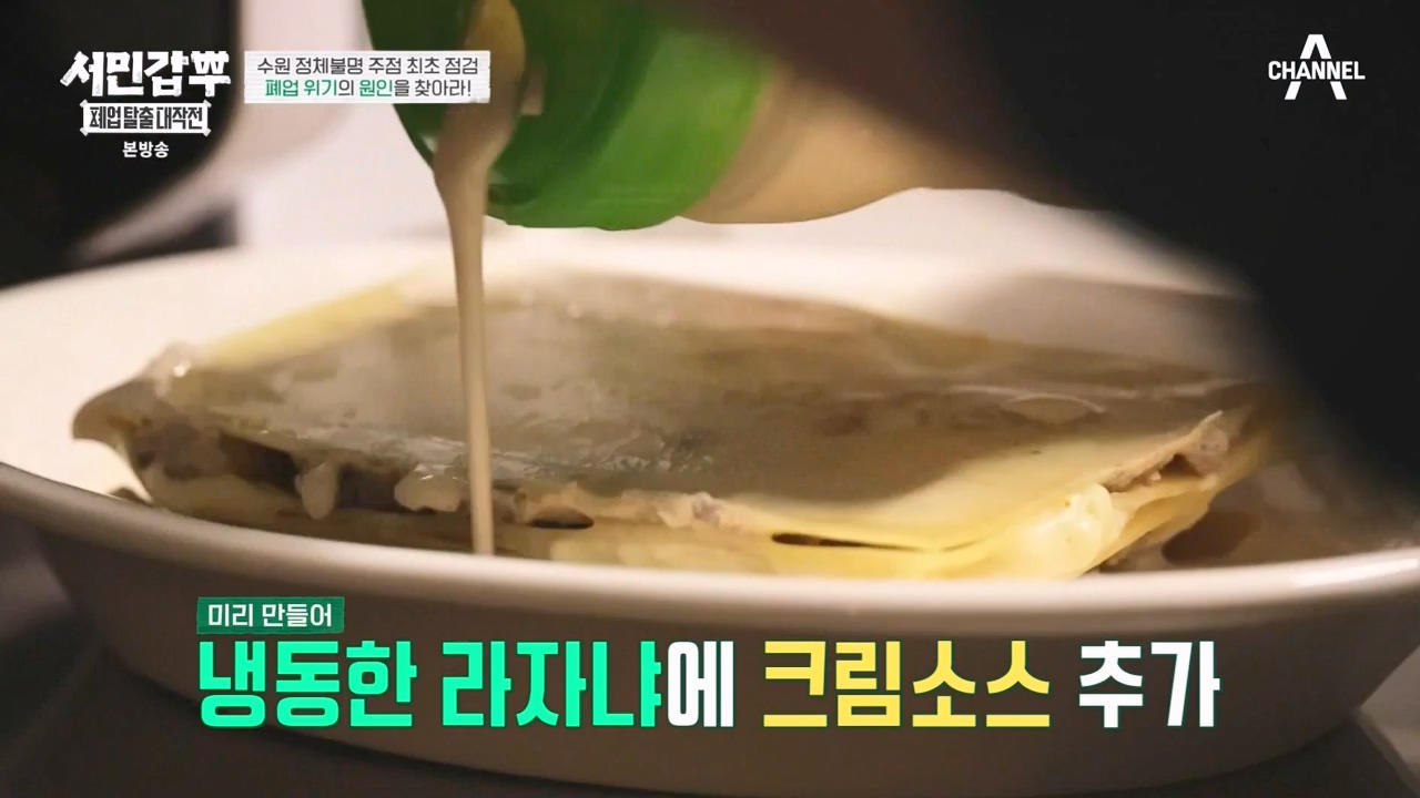 서민갑부 폐업 탈출 대작전.E27.240218p-NEXT.mp4_20240218_145114.312.jpg