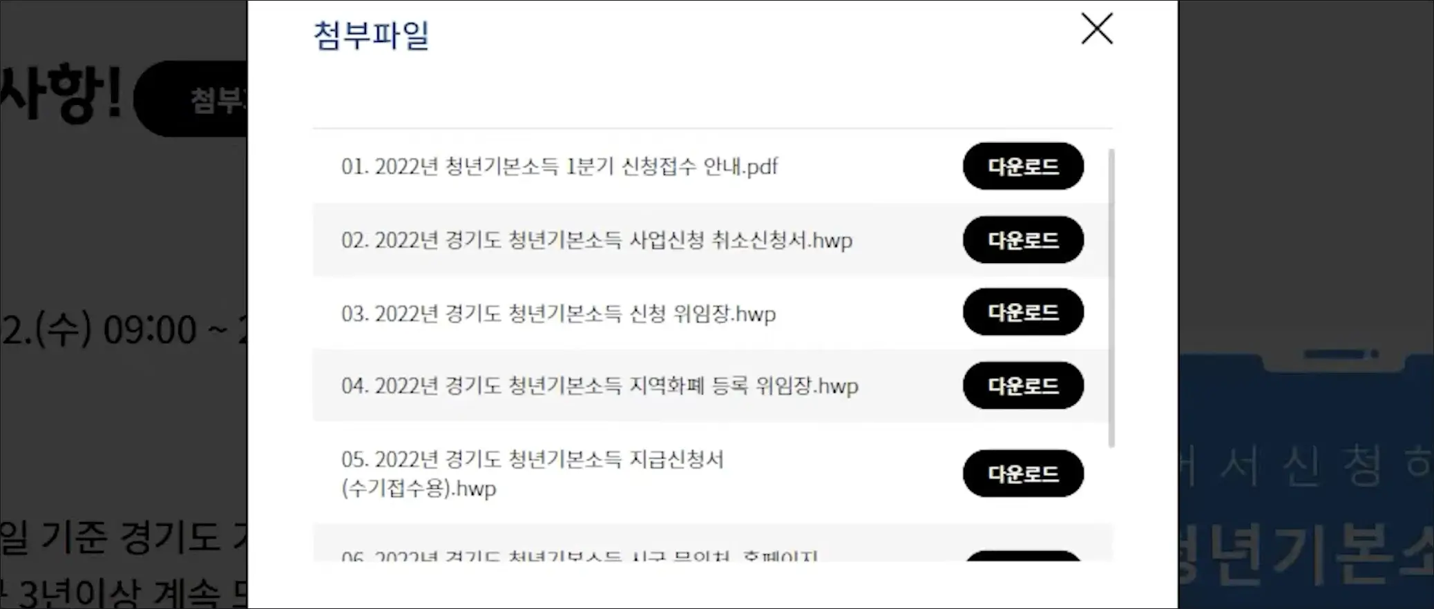 경기도 청년기본소득 신청 첨부파일