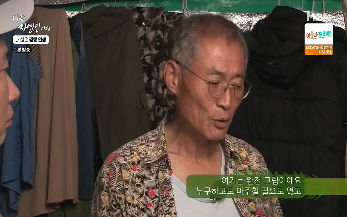 나는 자연인이다.E502.220519p-NEXT.mp4_20220519_182337.950.jpg