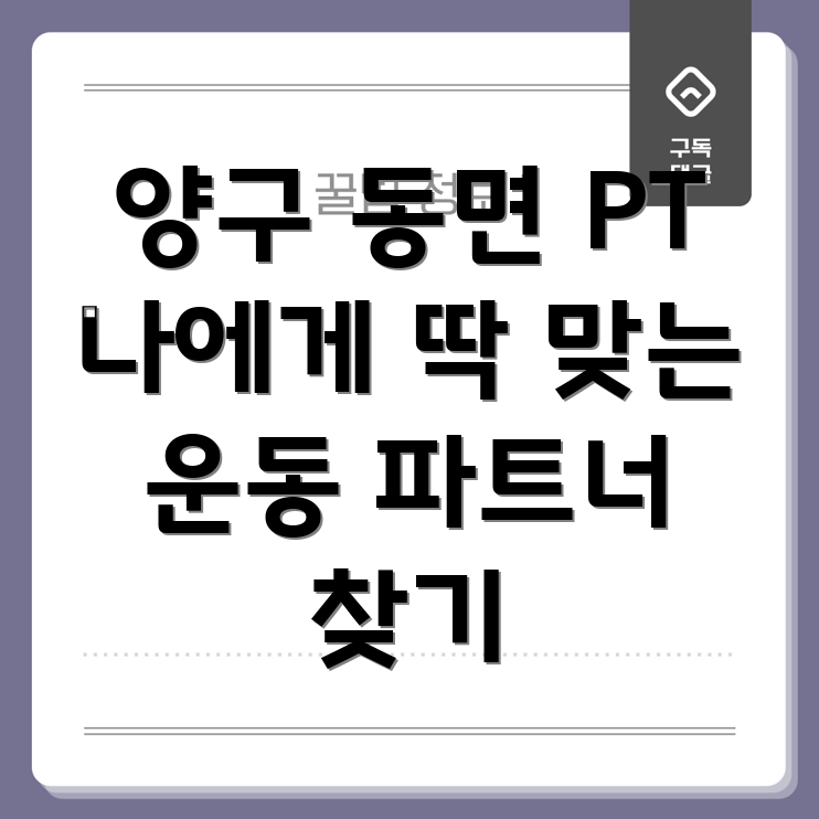양구군 PT