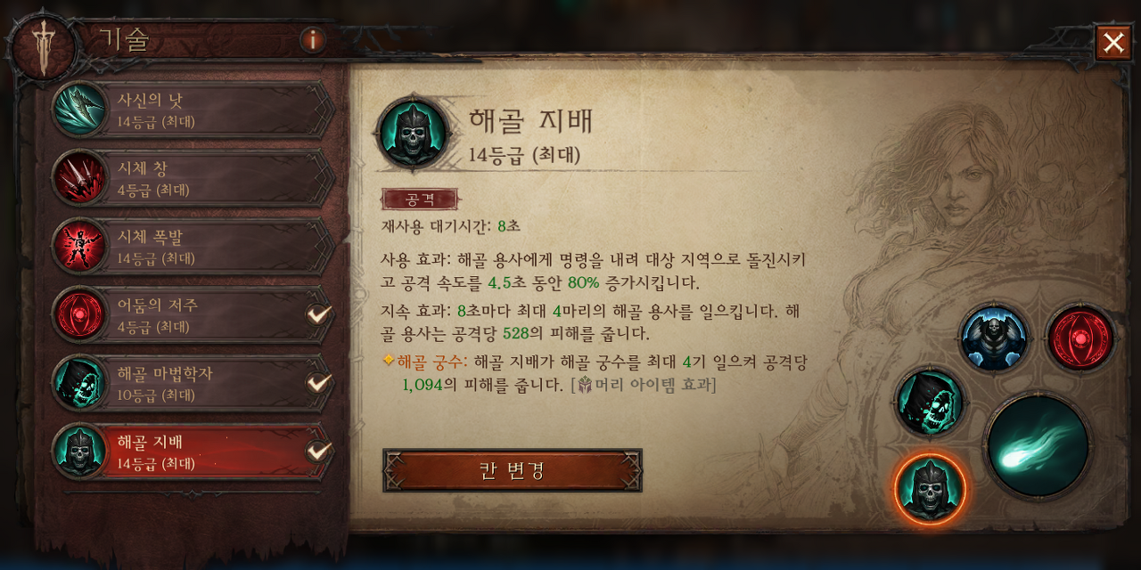  디아블로 이모탈(디아 모바일) 강령술사 조폭넥 셋팅법