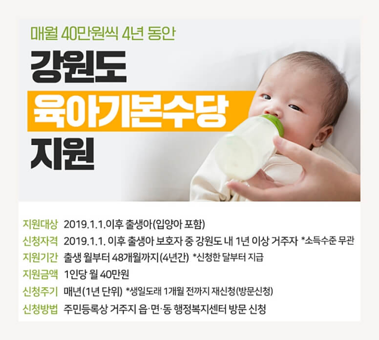 육아기본수당-신청정보-포스터