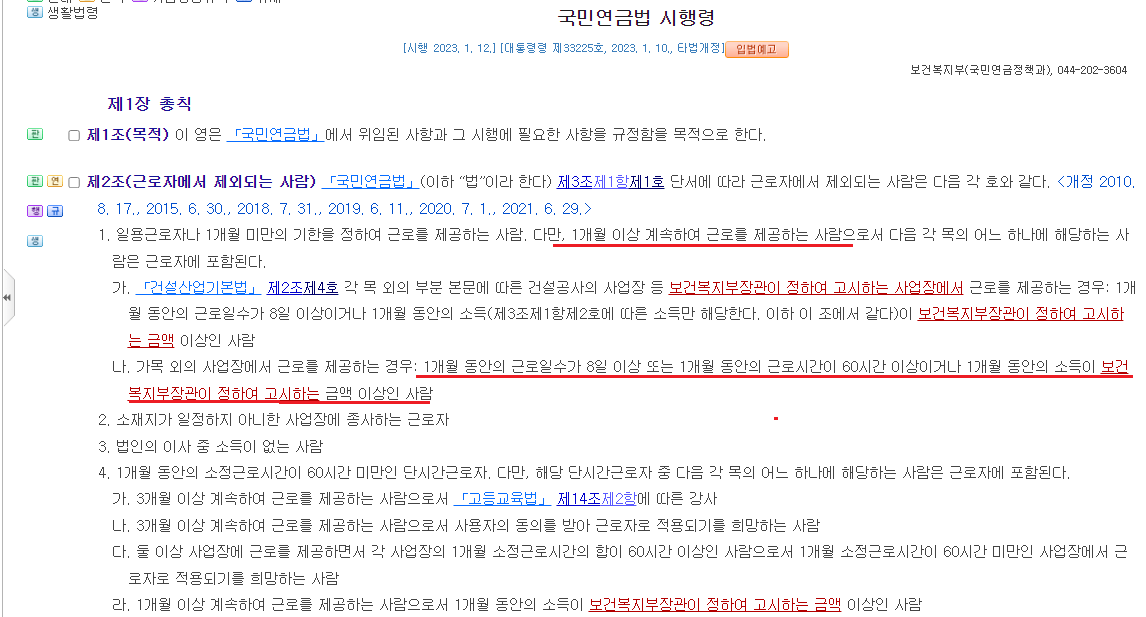 국민연금법 시행령 제3조 내용