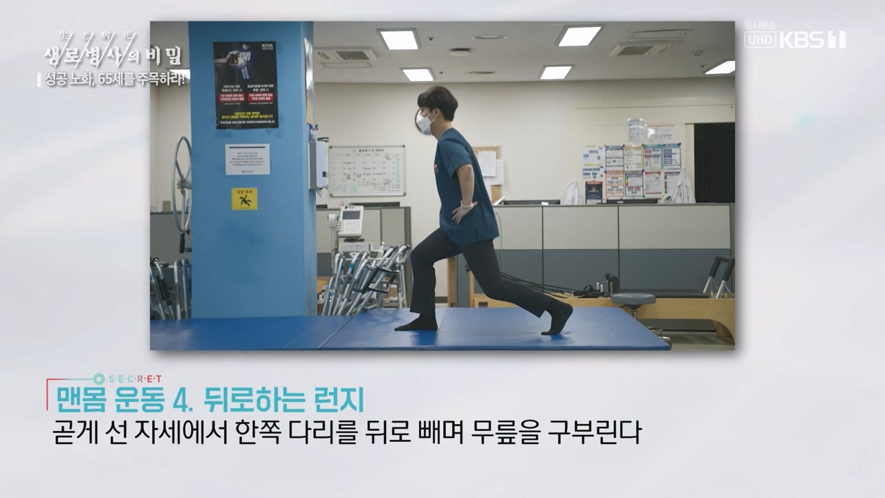 생로병사의 비밀.E895.240111p-NEXT.mp4_20240111_200524.609.jpg
