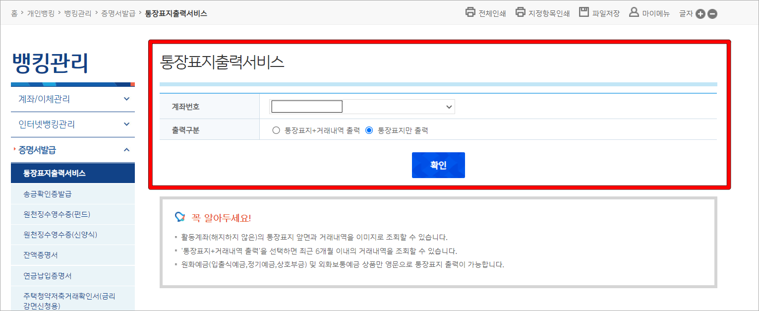 기업은행 인터넷뱅킹의 통장표지 출력 서비스