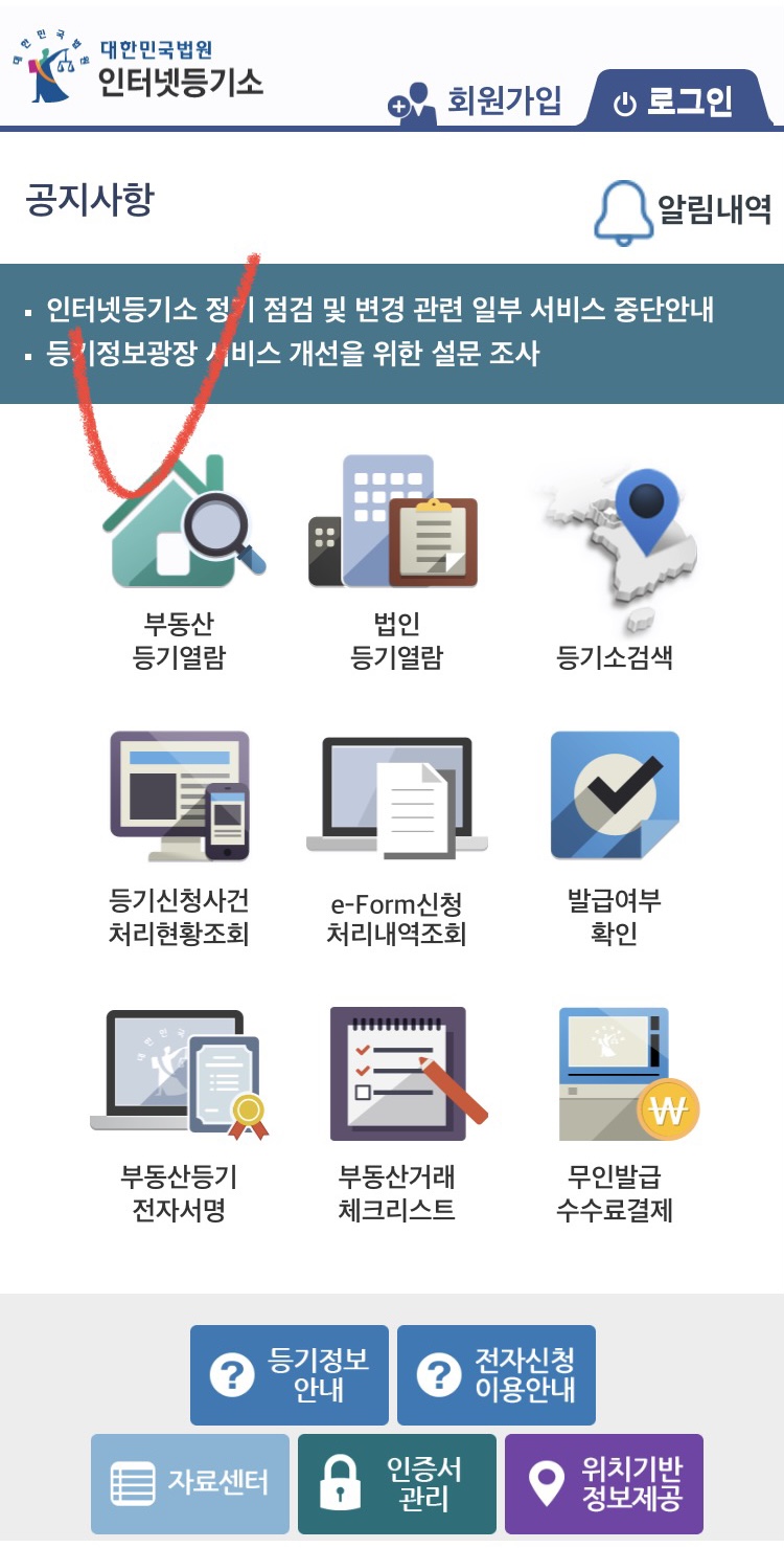  부동산 3 - 인터넷등기소