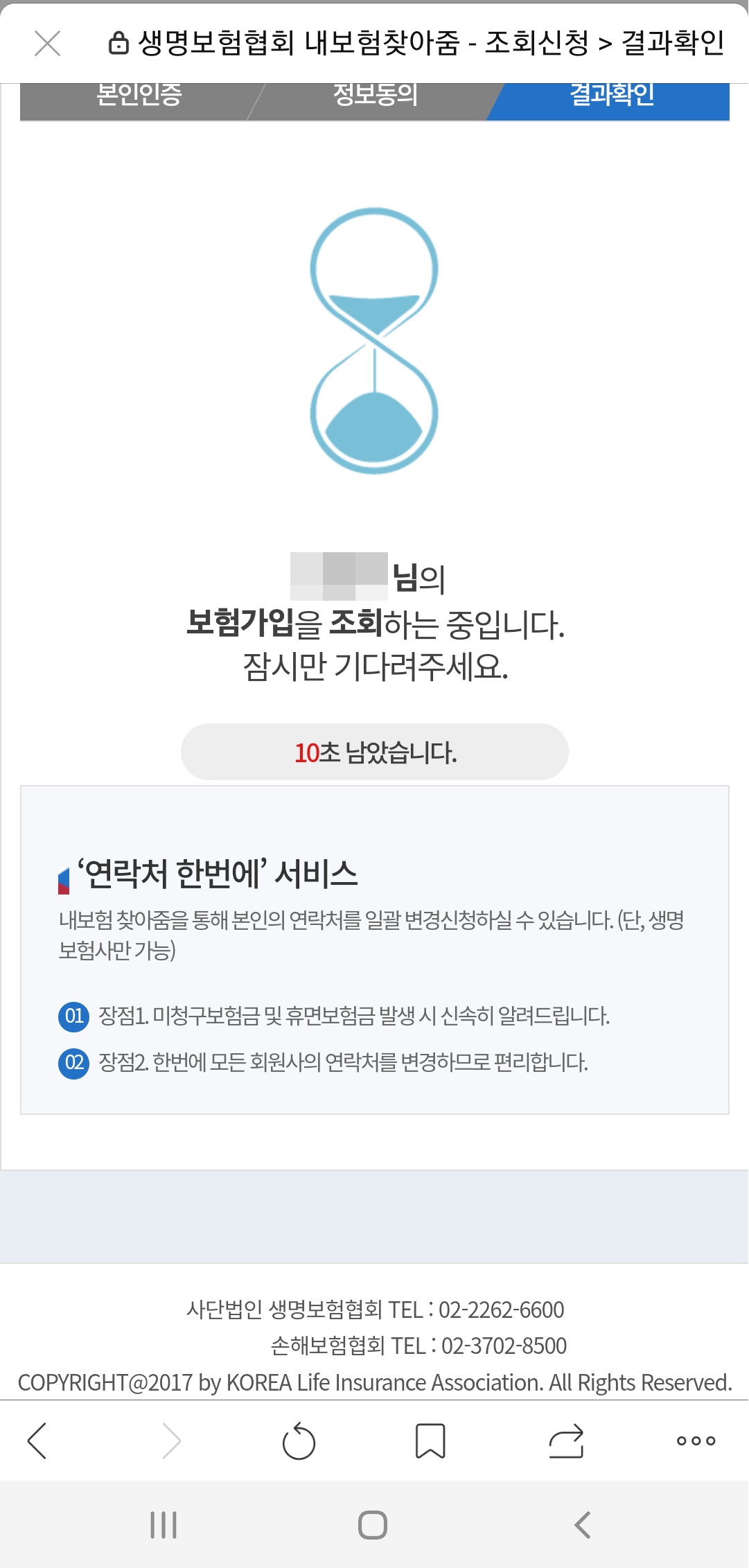 내보험 찾아줌 숨은보험금 찾기