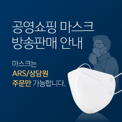  공영쇼핑 마스크 게릴라 방송 일정 편성표  정보 - 구매 실패 후기