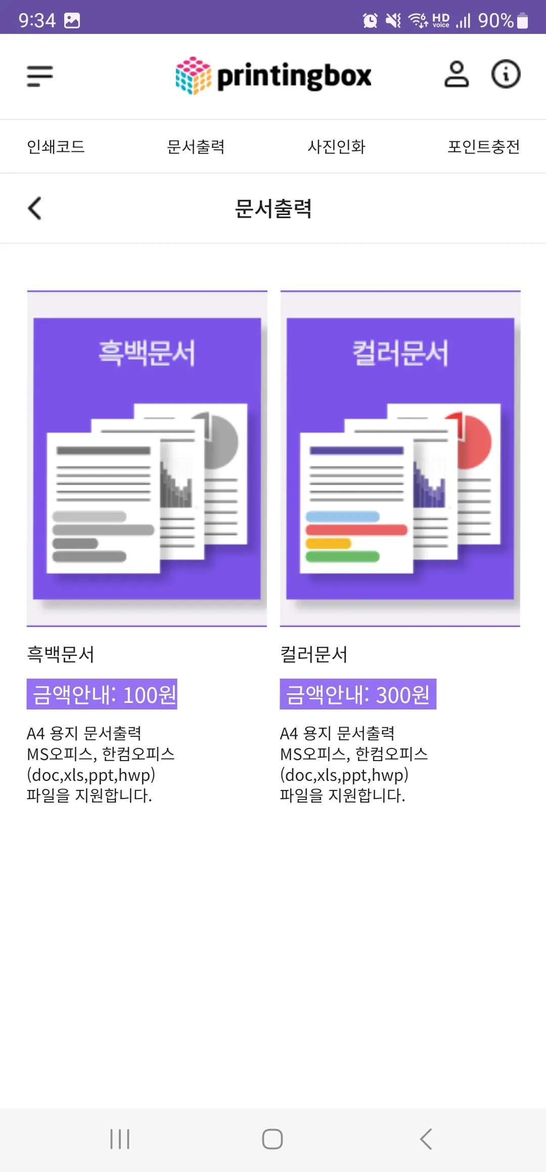 프린팅박스 인쇄가격
