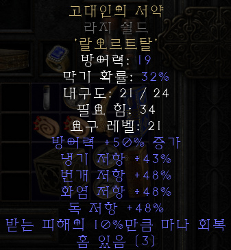  디아블로2 레저렉션 원소술사(체라소서편)-4