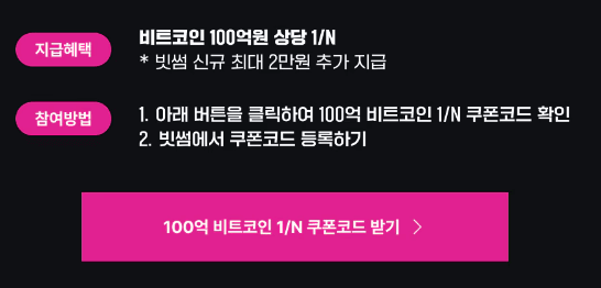 쓱데이 빗썸 이벤트 참여방법 2024