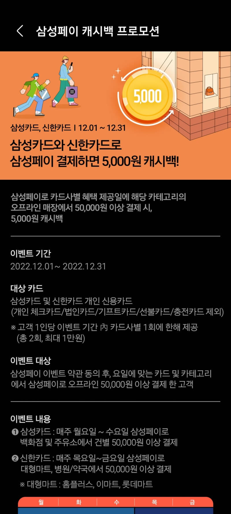 삼성페이-이벤트