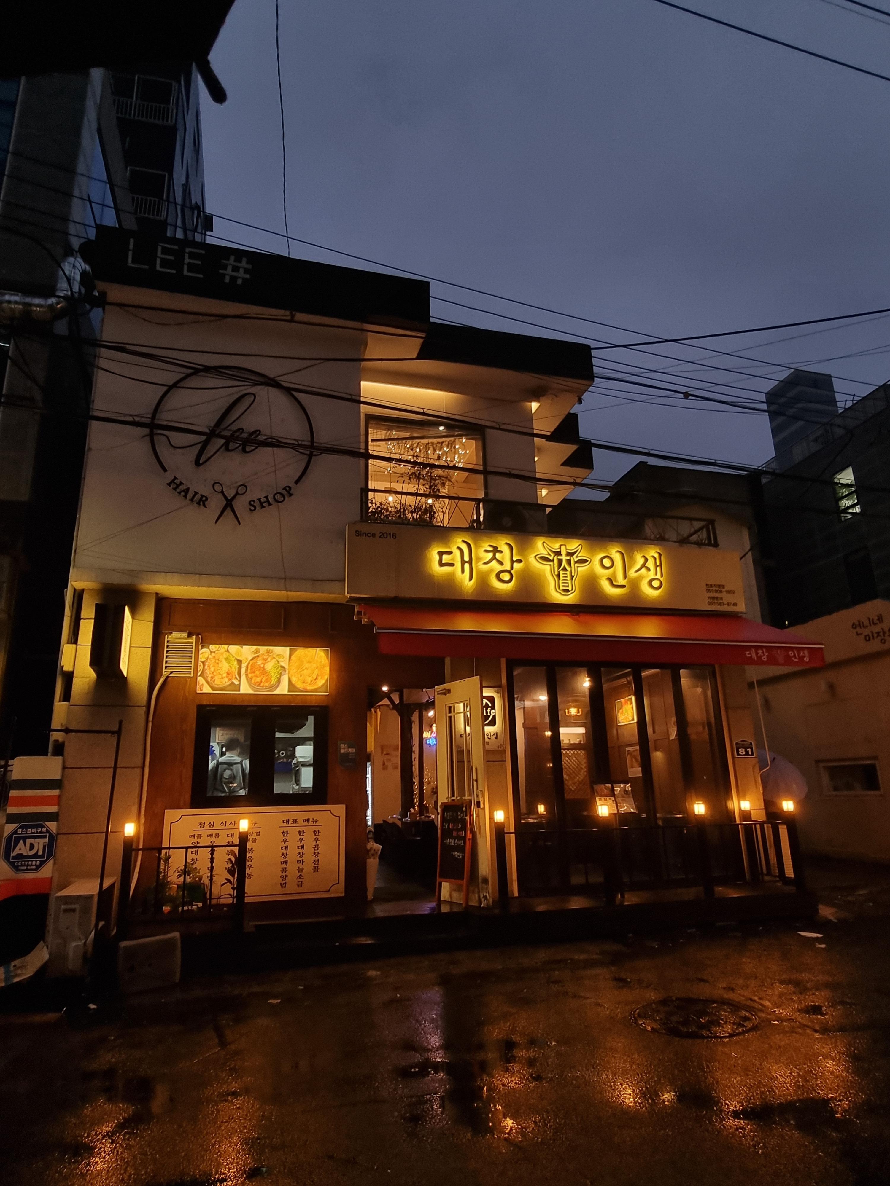 대창인생 이미지