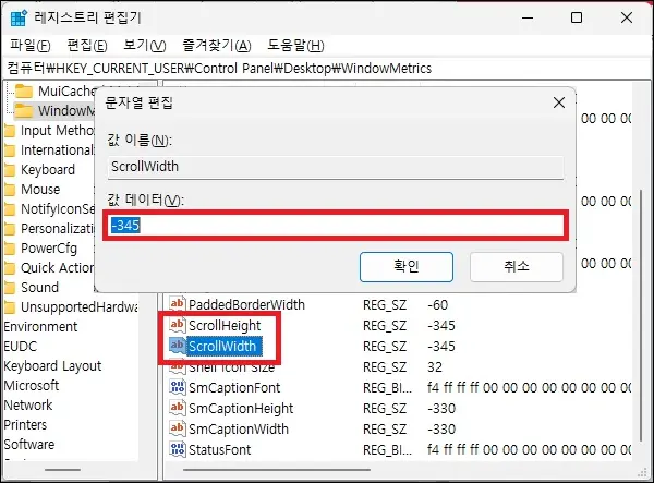 스크롤 값 데이터 변경하기