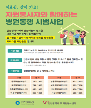 인천 병원안심동행서비스