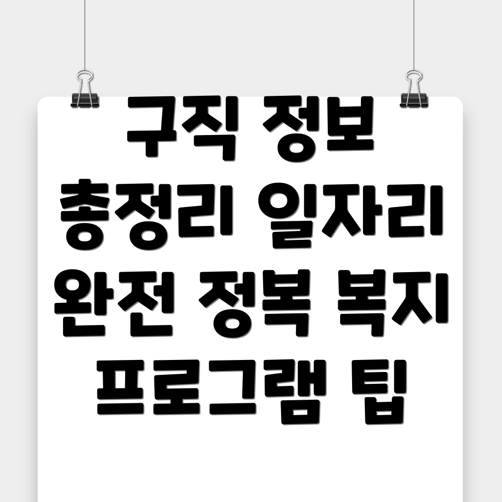 군산시 구인구직