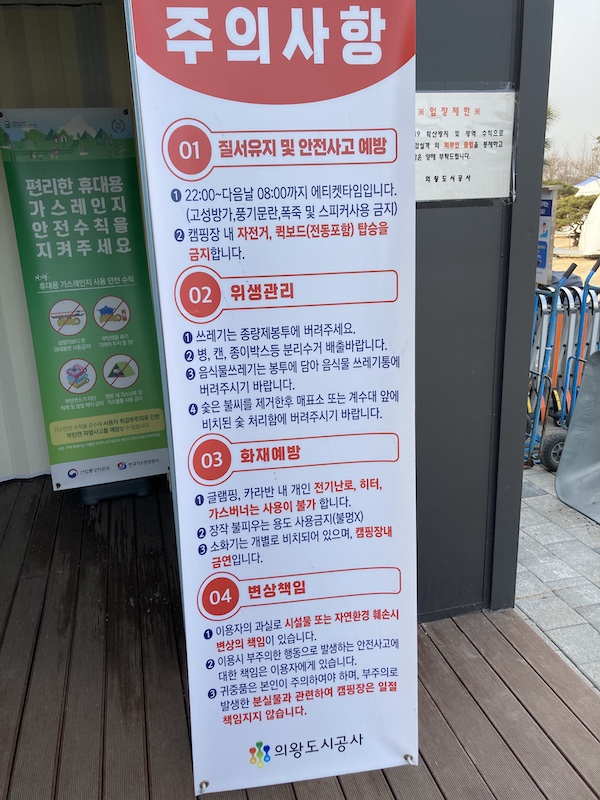 왕송호수캠핑장-정보-3