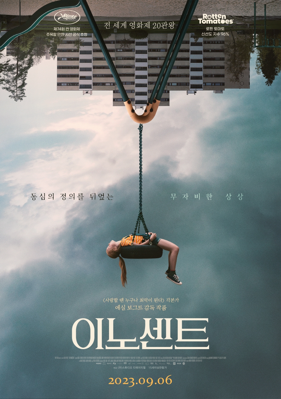 이노센트 영화 이미지