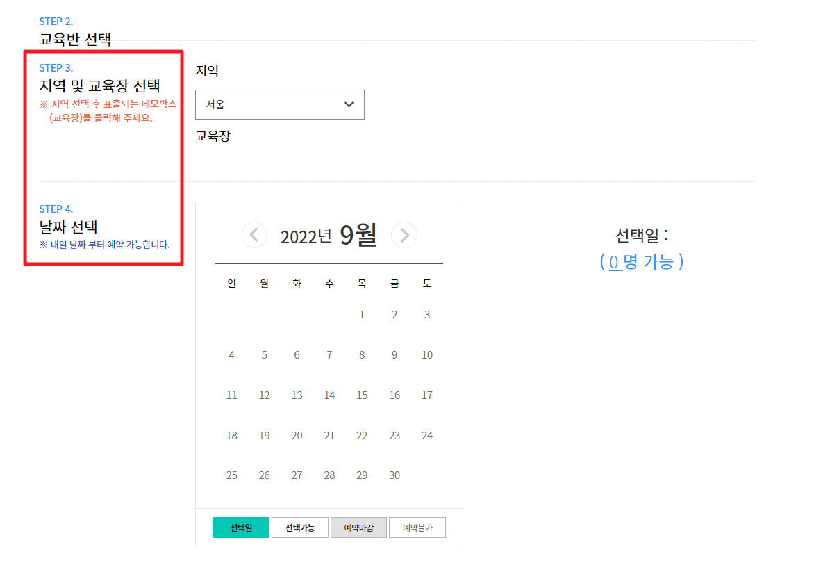 벌점감경교육