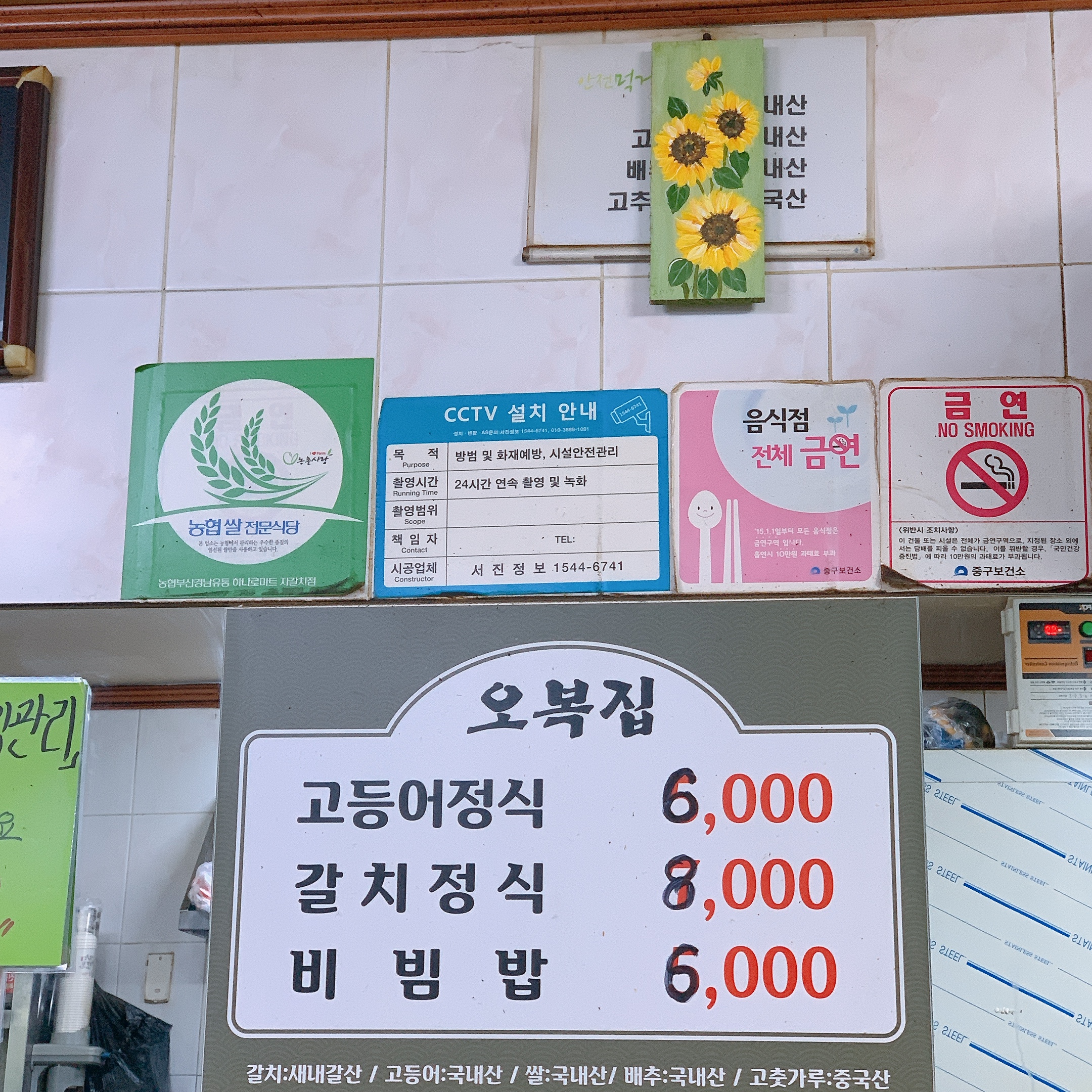 오복식당 메뉴판