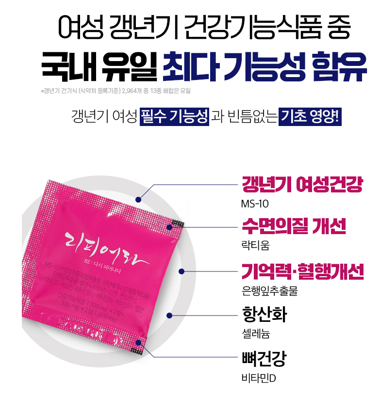 리피어라 성분