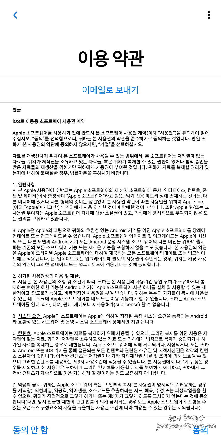 안드로이드에서 아이폰으로 데이터 이동하는 방법 - move to ios - 안드로이드에서 ios로 데이터 옮기기 - move to ios 사용 안드로이드에서 아이폰으로 데이터 이동하는 방법 - move to ios - 안드로이드에서 ios로 데이터 옮기기 - move to ios 사용