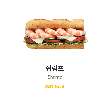 쉬림프