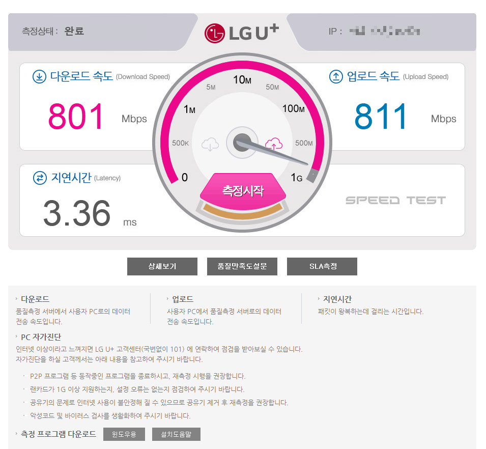 인터넷 속도측정 방법 인터넷 속도측정 방법및 느릴 6
