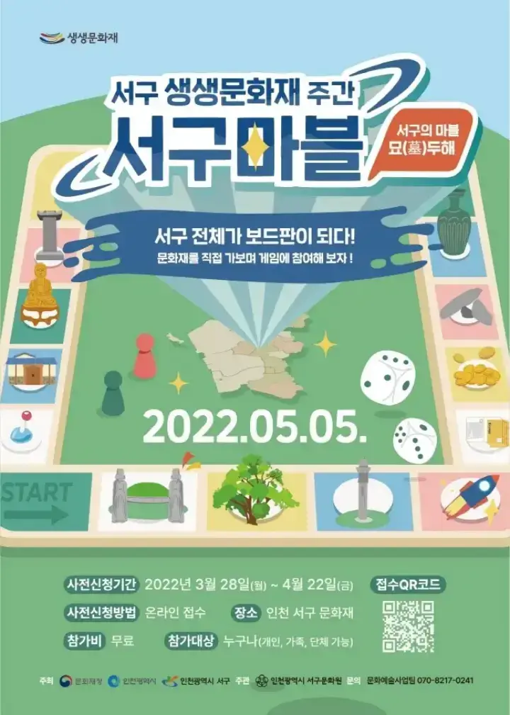  2022년 5월 인천 축제 총 정리 - 인천에서 열리는 축제의 기간, 시간, 장소, 요금은?