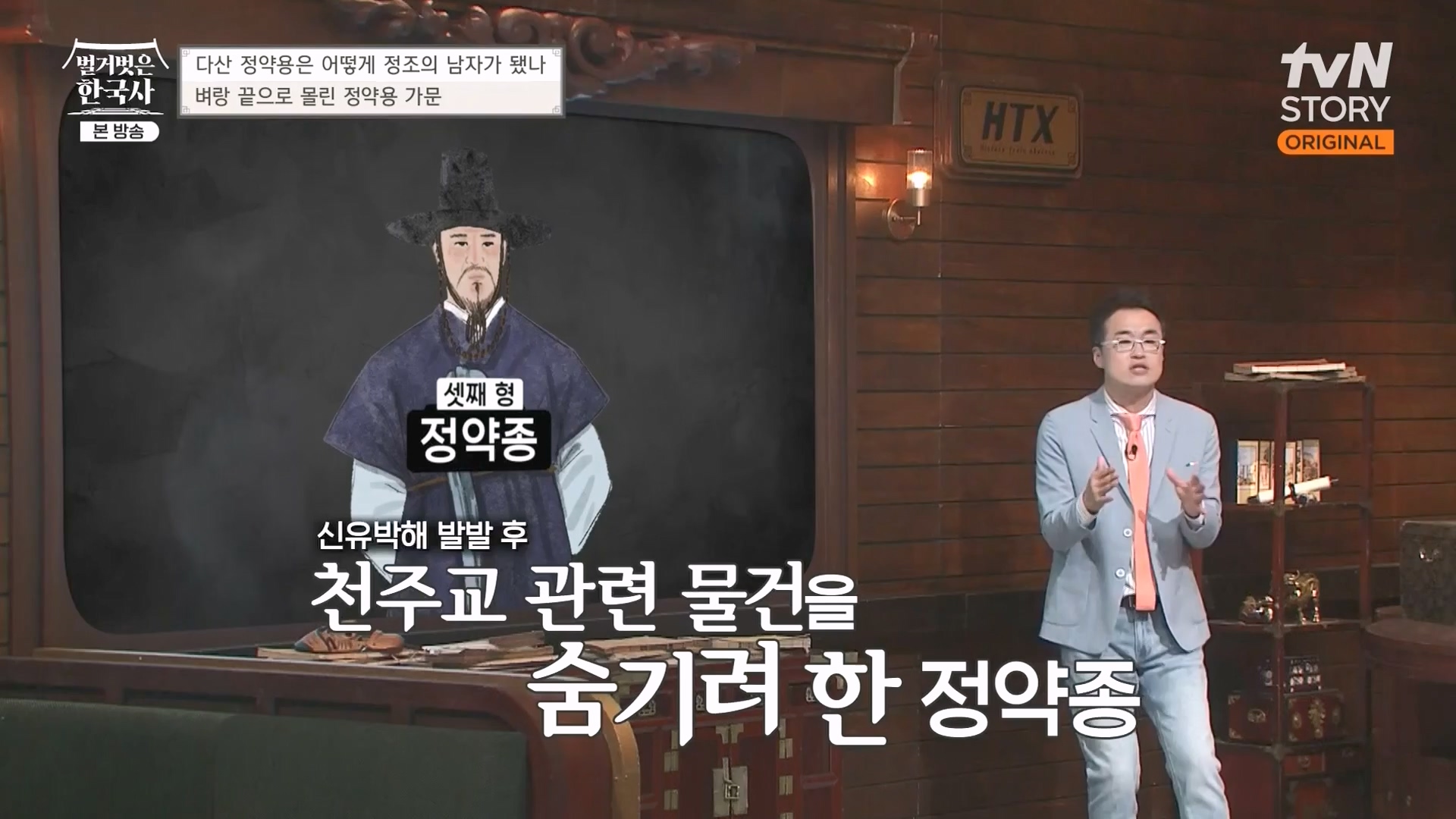 벌거벗은 한국사.E59.230607p-NEXT.mp4_20240110_210617.142.jpg