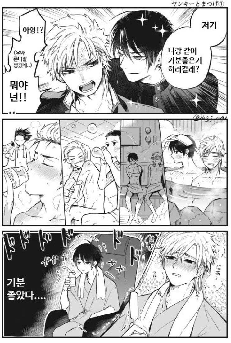  ヤンキーとまつげ 양키 토마쓰게(?)