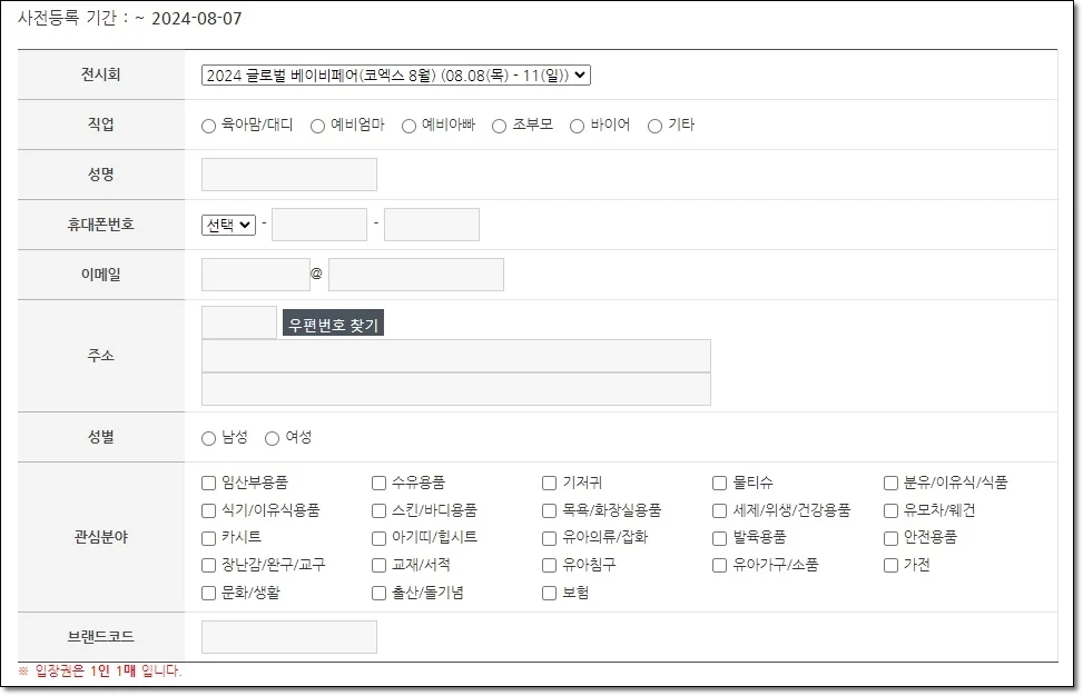 2024 글로벌 베이비페어